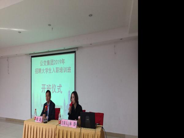学院承办2019年公交集团新进大学生培训班
