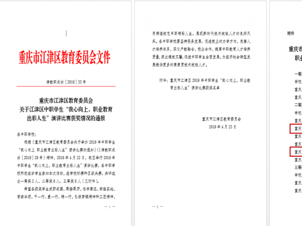 重庆公交技校2名学生喜获江津中职学生演讲赛二等奖