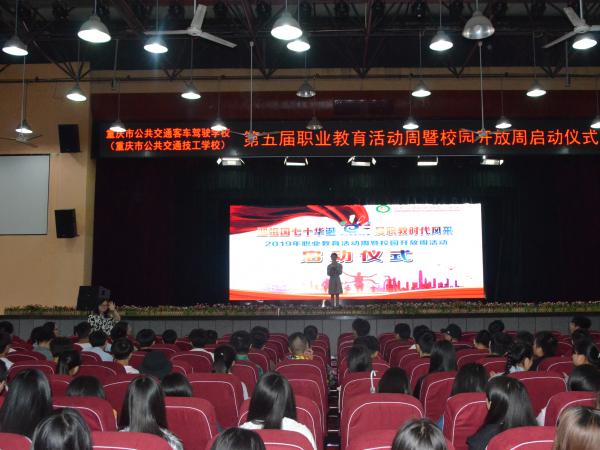 公交技校启动第五届职业教育活动周暨校园开放周活动