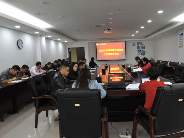 学院召开贫困大学生资助专项整治工作会