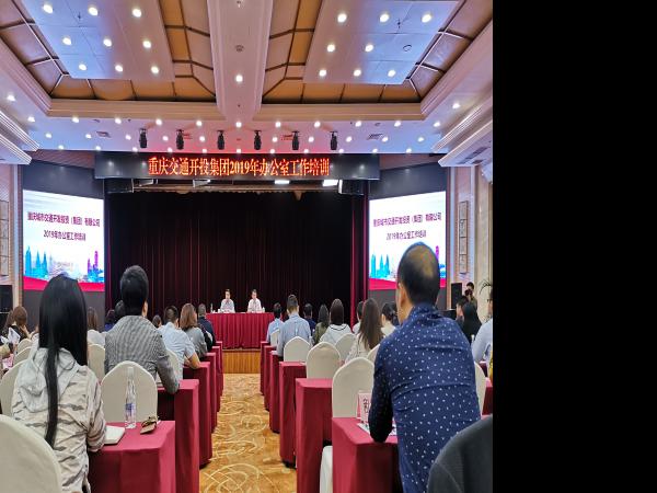 学院承办交通开投集团2019年办公室工作培训
