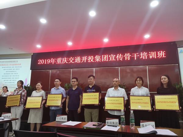 学院获评重庆交通开投集团2018年宣传工作先进集体