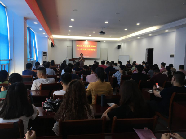 重庆运输职院举行2019年迎新工作培训会