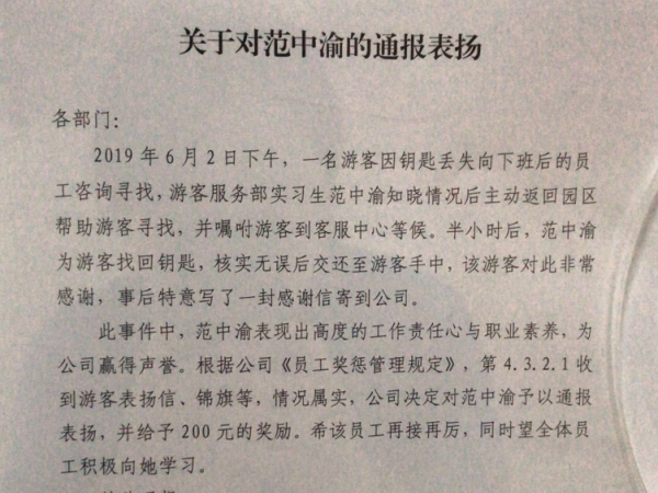 重庆运输职院1在校生受重庆欢乐谷奖励