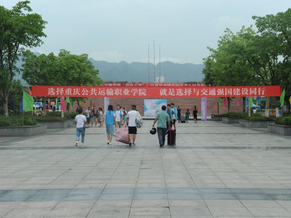 2600多名青年学子加入重庆运输职院 交通强国建设又添一支生力军