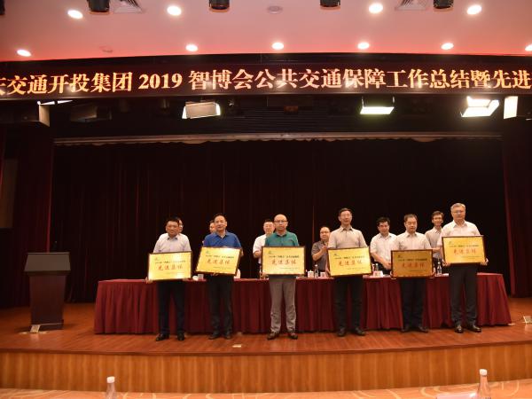 重庆运输职院获评2019智博会公交保障先进集体