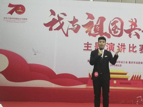重庆运输职院学子夺得重庆车站主题演讲比赛金奖