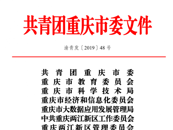 重庆运输职院获第十六届 “ 挑战杯 ” 全国大学生课外学术科技作品竞赛重庆市选拔赛2个三等奖