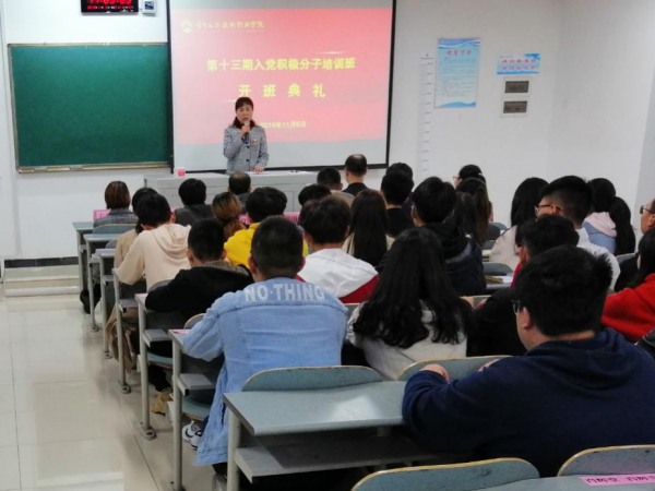 重庆运输职院举行党校第十三期入党积极分子培训班开班仪式