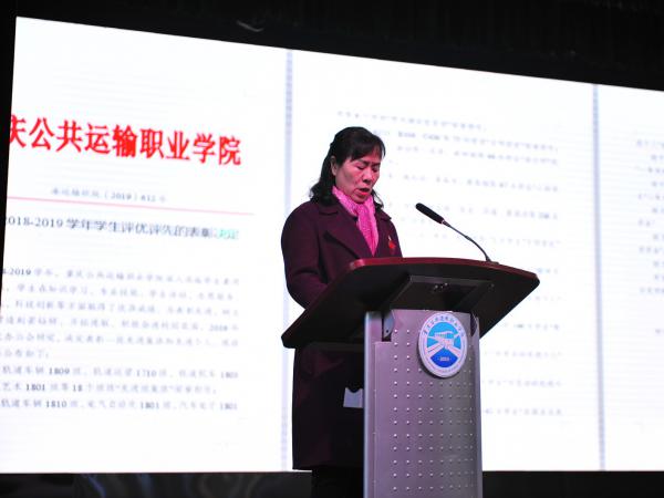 重庆运输职院举行2018-2019学年学生表彰大会