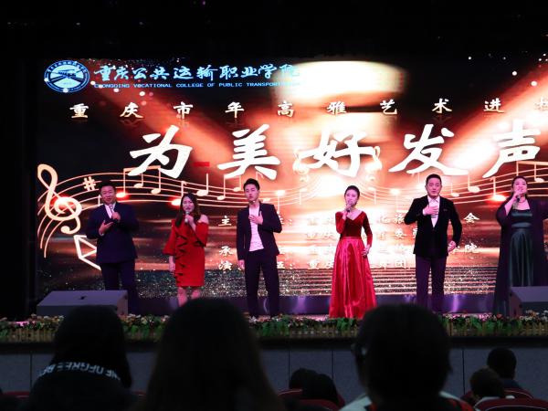 “高雅艺术进校园”重庆市歌舞团走进重庆运输职院