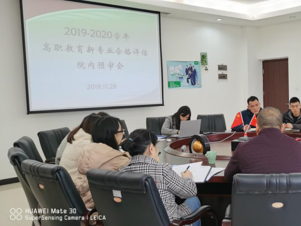 重庆运输职院召开新专业合格评估院内预审会