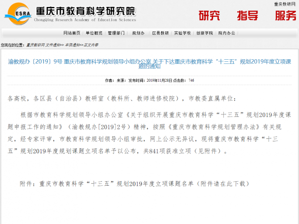 重庆运输职院获批4项市教育科学“十三五”规划课题
