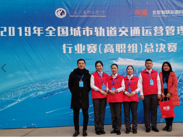 重庆运输职院获2019年全国城轨交通运营管理综合应用行业赛二等奖