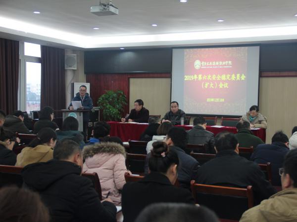 重庆运输职院召开专门会议部署岁末年初安稳工作