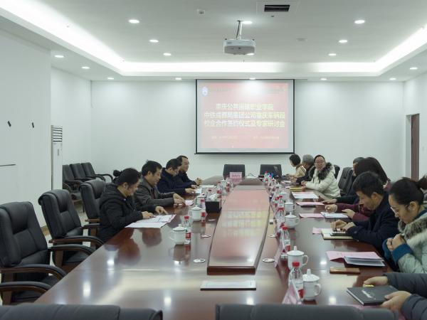 重庆运输职院与国铁成都局重庆车辆段签订校企合作协议