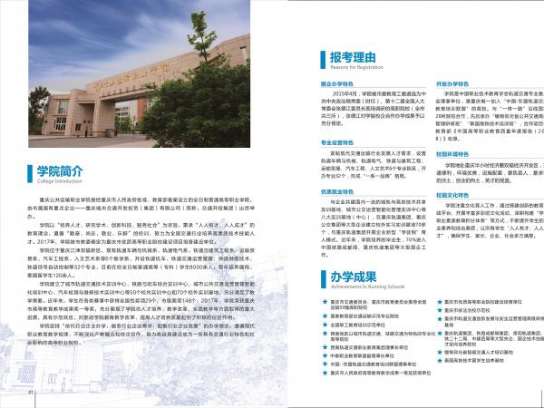 澳门正规电子游戏平台2020招生简章