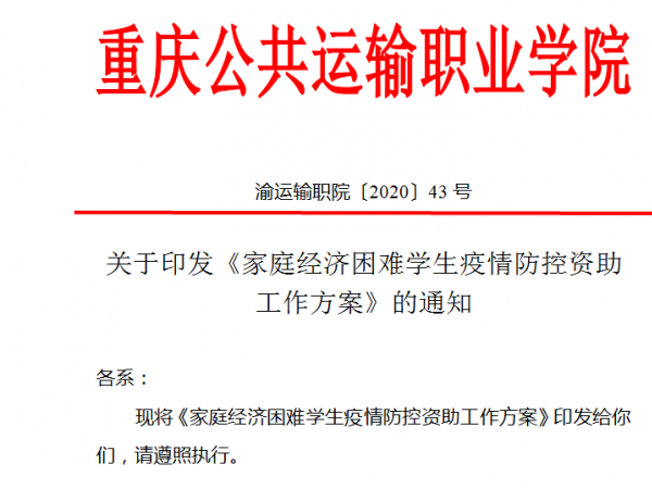 重庆运输职院以远程视频方式召开春季学期第一次教学工作例会