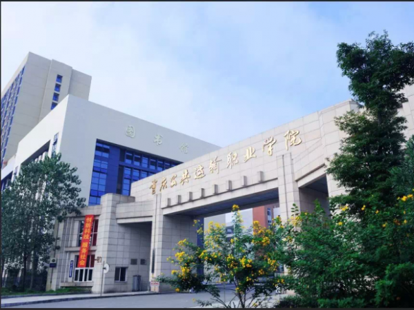 重庆运输职院获批开展“初中起点大专教育”
