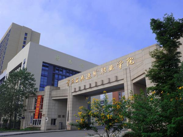 5单位18个人获批重庆运输职院新闻宣传工作先进