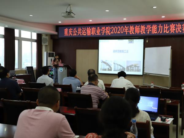 重庆运输职院2020年教师教学能力比赛结果揭晓  一等奖最终被铁道与建筑工程系夺走
