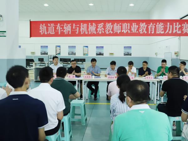 重庆运输职院轨道车辆系举行青年教师教学比赛