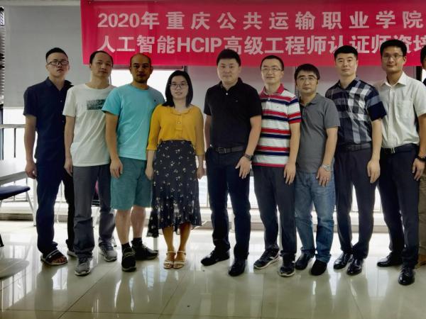 重庆运输职院与华为联合举办的人工智能高级工程师认证师资培训开班