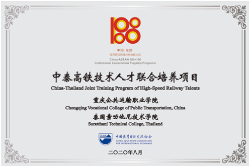 重庆运输职院入选“中国-东盟双百职校强强合作旗舰计划”特色合作项目