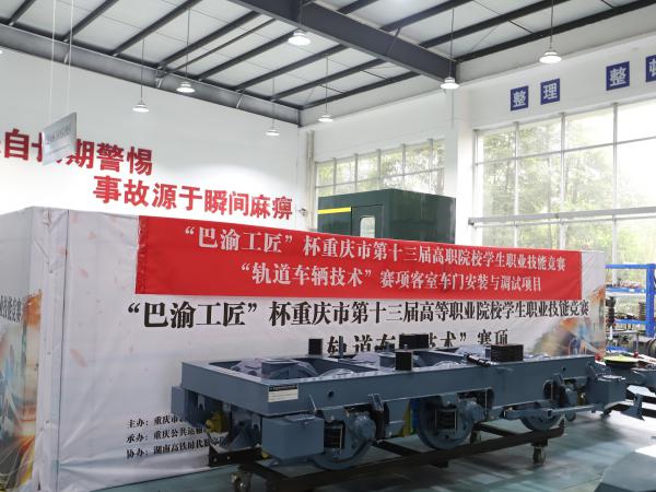 重庆运输职院喜获市第十三届高职院校学生职业技能竞赛第一名等两个大奖