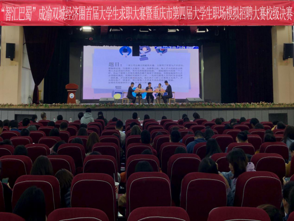 重庆运输职院大学生职场模拟招聘大赛落幕