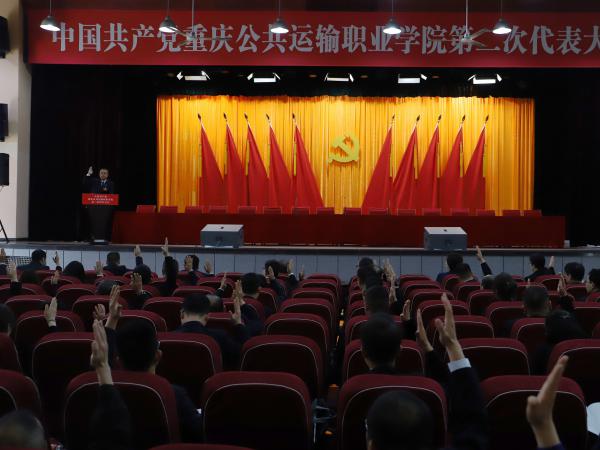 中国共产党澳门正规电子游戏平台第二次代表大会预备会议举行