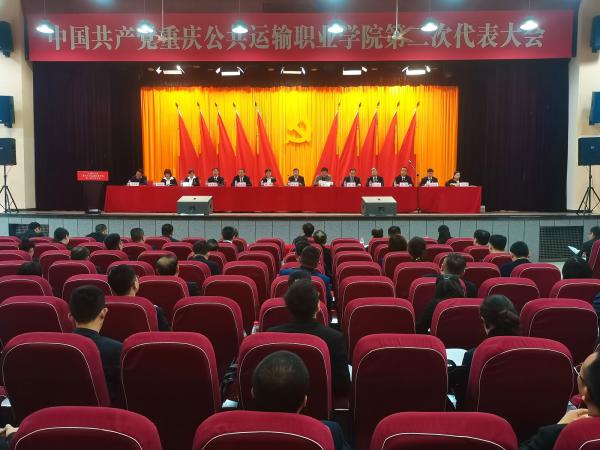 中国共产党澳门正规电子游戏平台第二次代表大会开幕