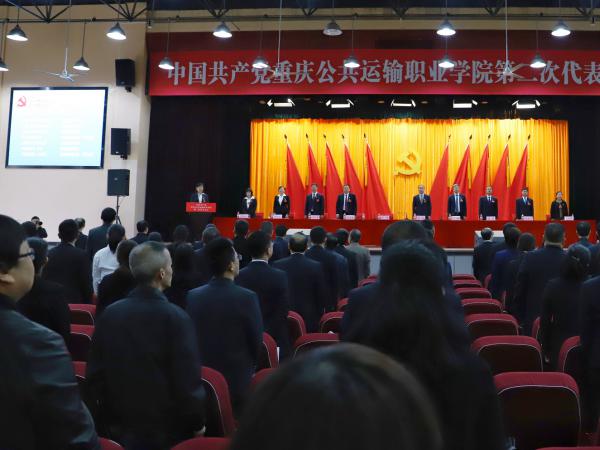 中国共产党澳门正规电子游戏平台第二次代表大会胜利闭幕