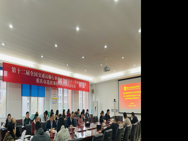 重庆运输职院开展辅导员素质能力大赛精彩主题班会专题培训