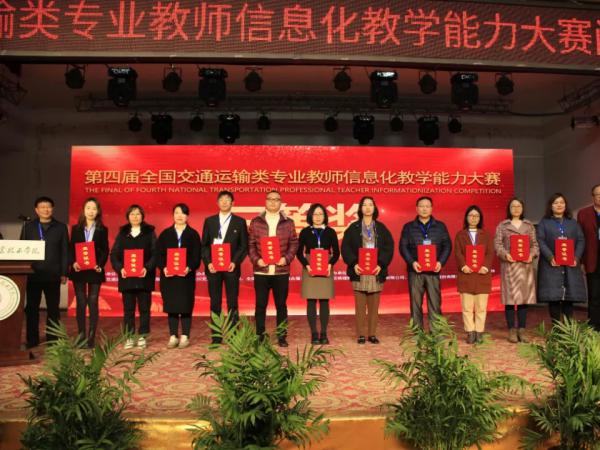 重庆运输职院获第四届全国交通运输类专业教师信息化教学能力大赛三等奖等奖项