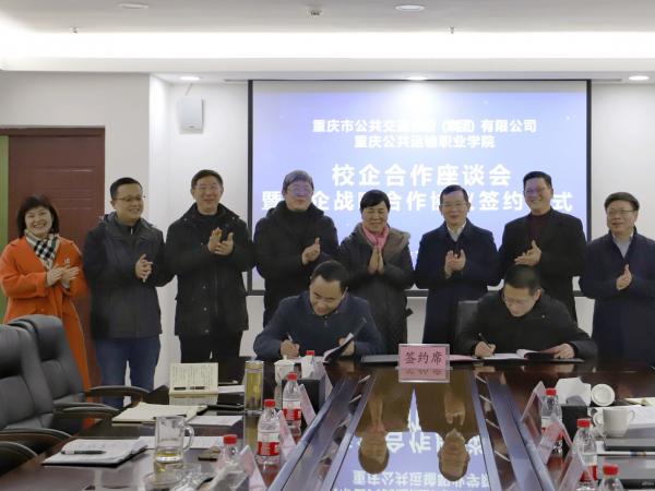 五个共同！重庆运输职院和重庆公交集团校企携手深度融合发展