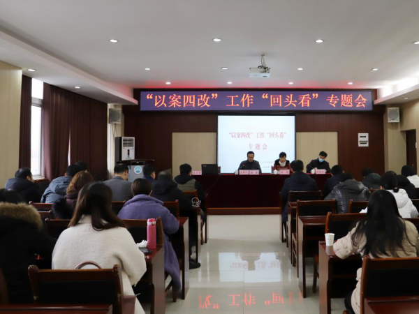 重庆运输职院召开“以案四改”工作“回头看”专题会