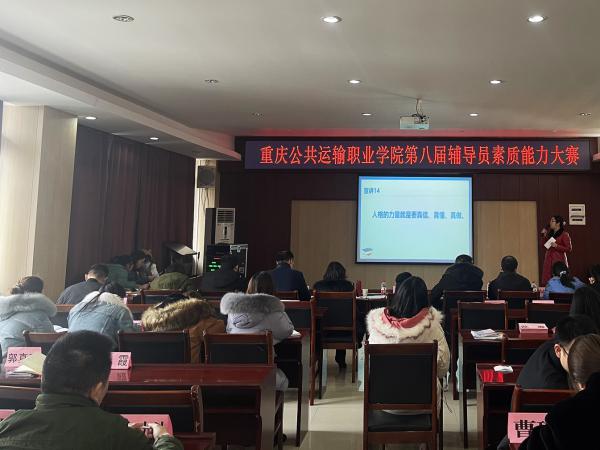 重庆运输职院第八届辅导员素质能力大赛圆满落幕