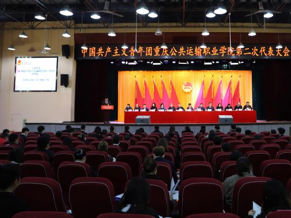 共青团澳门正规电子游戏平台第二次代表大会胜利召开