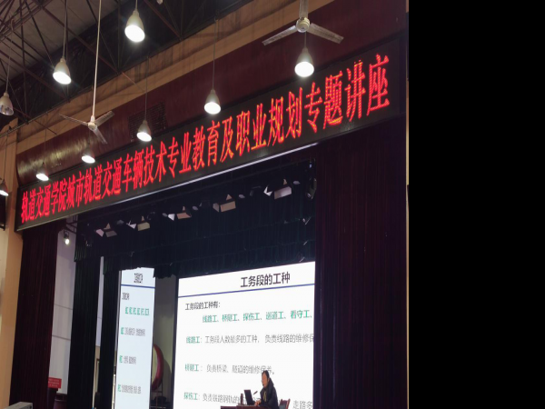 重庆运输职院邀请铁路专家面向学生开展轨道交通车辆技术专业思想教育
