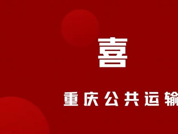 重庆运输职院喜获第十三届全国美育教学成果展多项荣誉