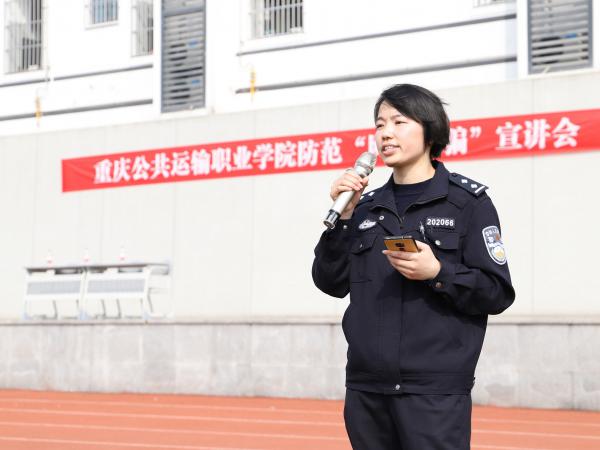 重庆运输职院举办“反诈骗宣讲进校园”专题讲座