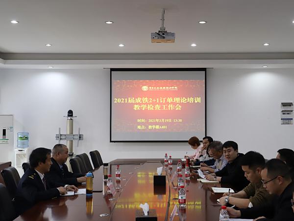 成铁大学充分肯定重庆运输职院承办的成铁“2+1”订单班教学管理工作