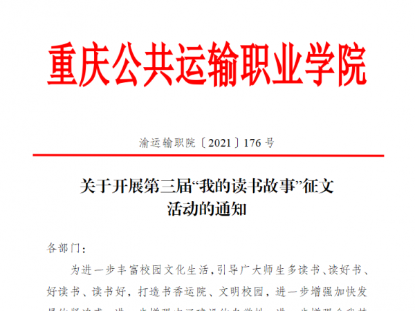 重庆运输职院开展主题读书活动致敬建党100周年