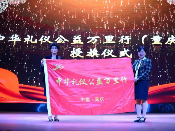 中华礼仪公益万里行（重庆站）启动仪式在重庆运输职院举行