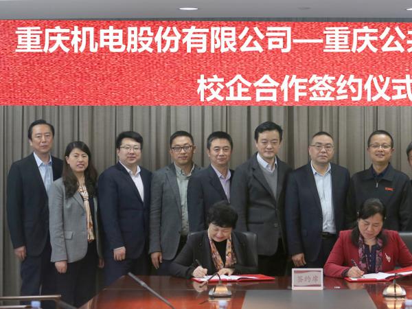 重庆运输职院与重庆机电签订战略合作协议