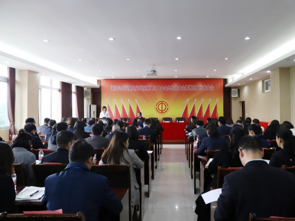 重庆运输职院第二次工会会员代表大会暨教职工代表大会举行