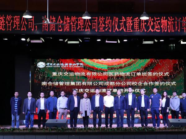 重庆运输职院深化与重庆交运物流、 南储仓储管理集团合作
