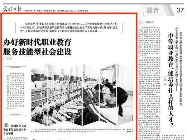 教育部长陈宝生《光明日报》撰文：办好新时代职业教育 服务技能型社会建设