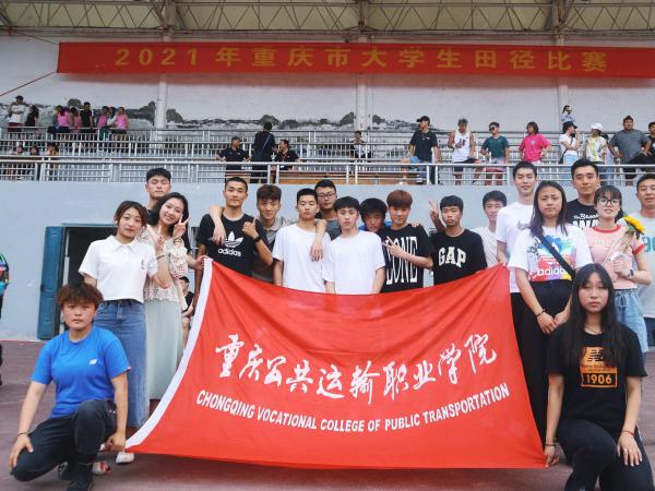 重庆运输职院喜获2021年重庆市大学生田径比赛女子400米栏冠军等多个奖项
